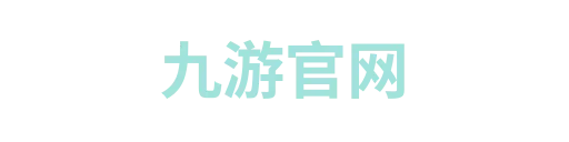 九游官网